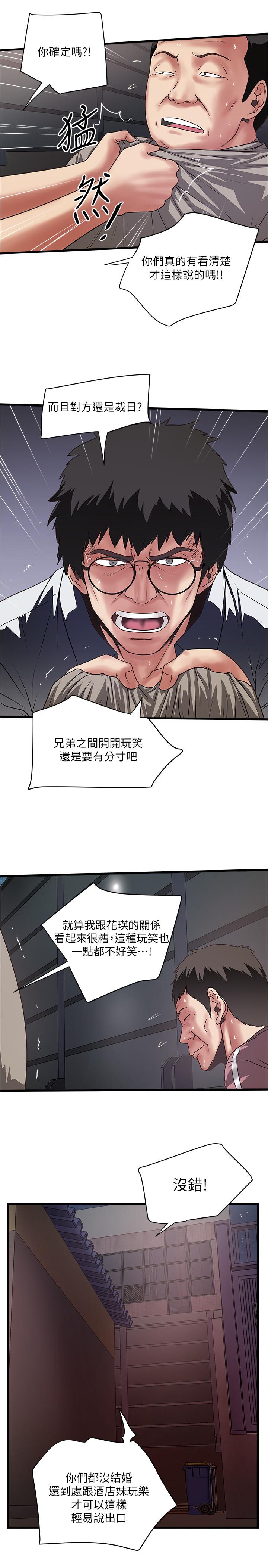 第80话-从一开始就有计划的接近 - 第9.jpg页