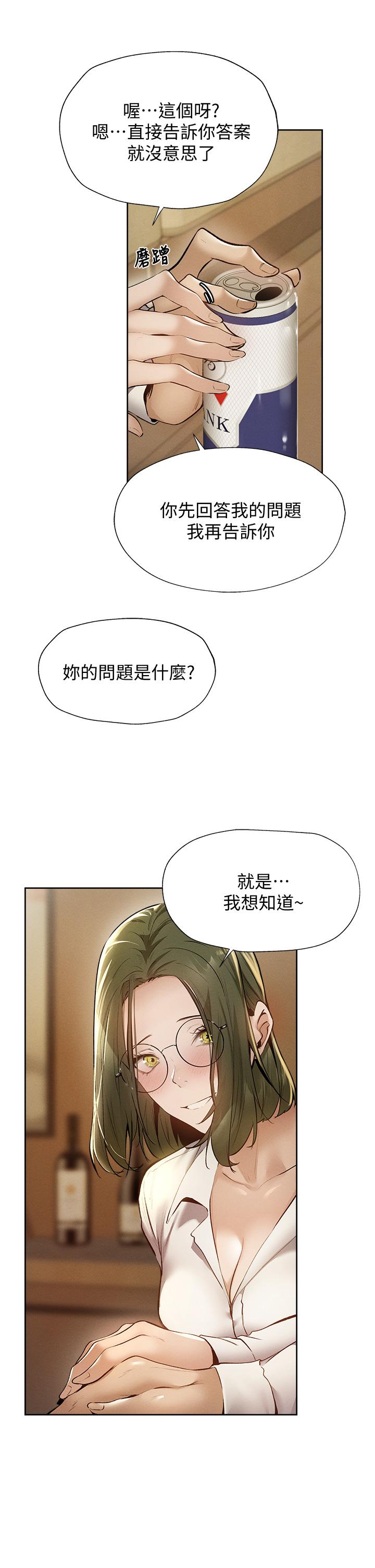 第58話-她主動貼過來的唇 - 第19.jpg页