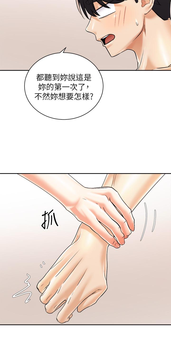 第29話-不要再把我當小孩了 - 第30.jpg页
