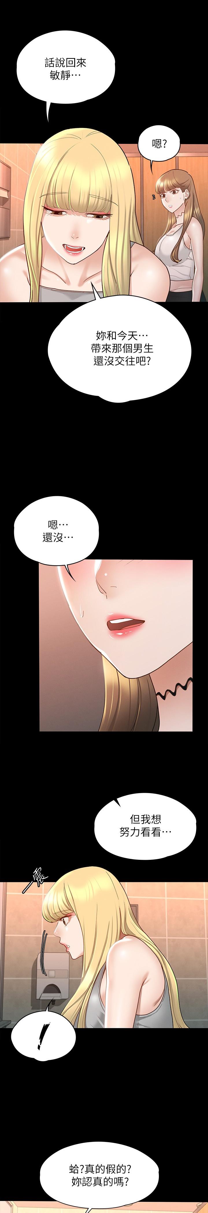 第13話-你和娜藝到哪一步了 - 第7.jpg页
