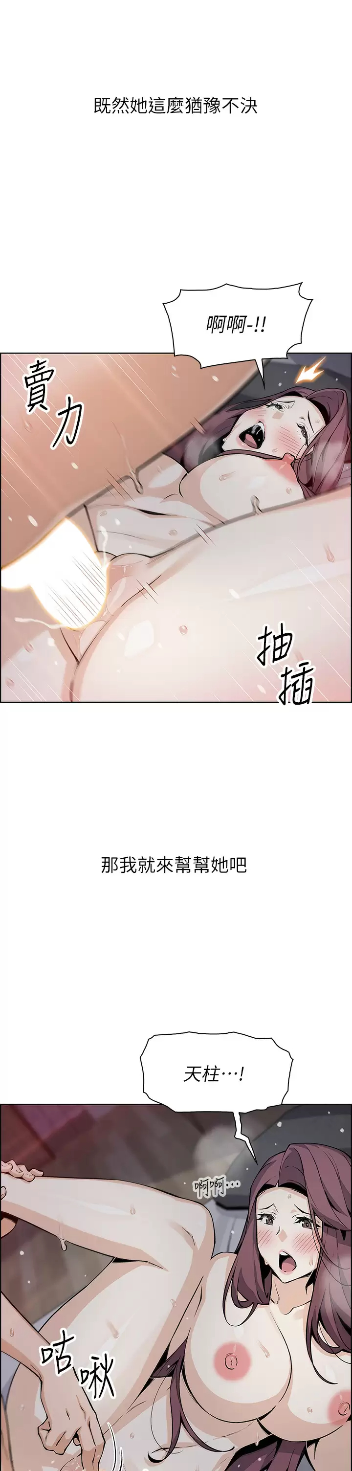 第38話-這次改用妳前面兩顆吧 - 第11.jpg页