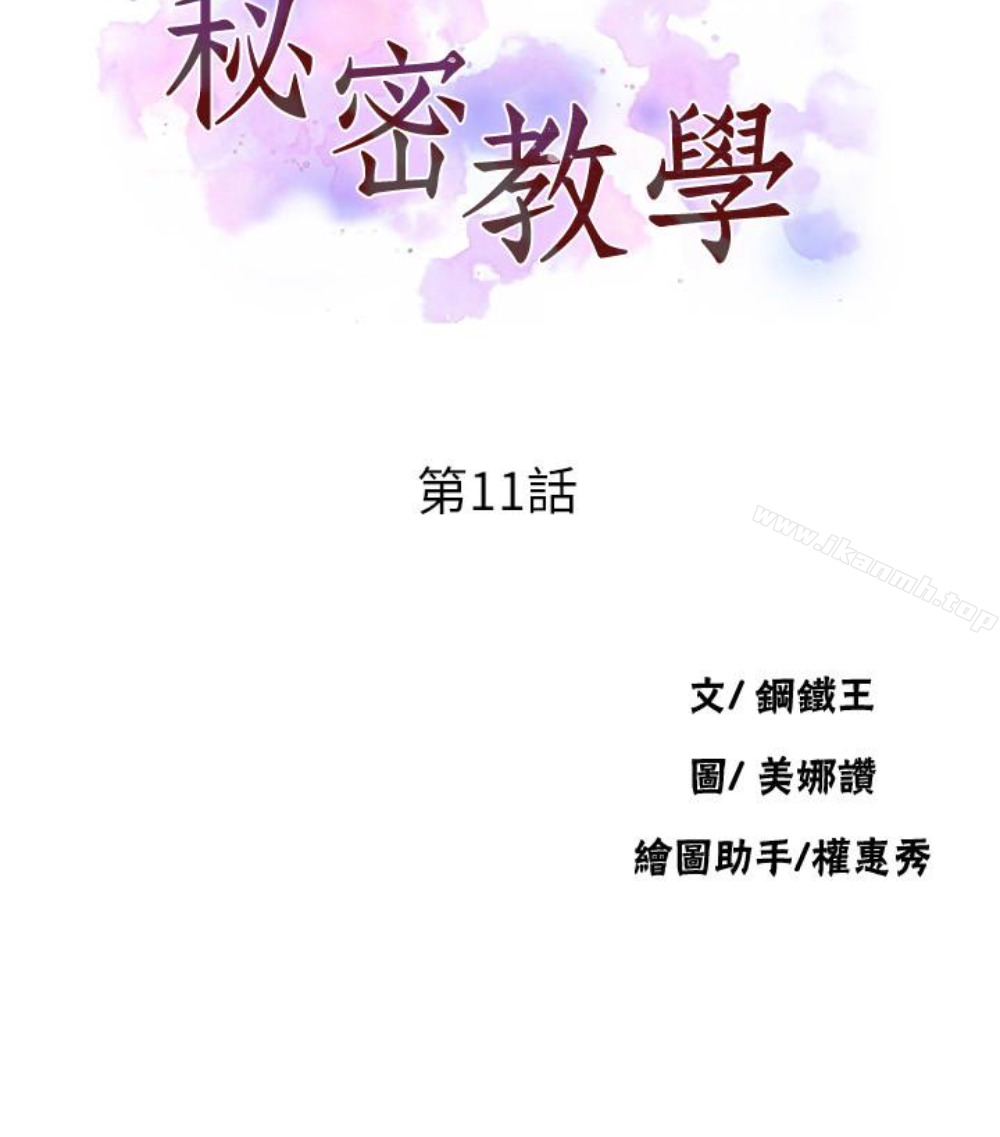 第11話-仔細看我怎麼做的 - 第11.jpg页
