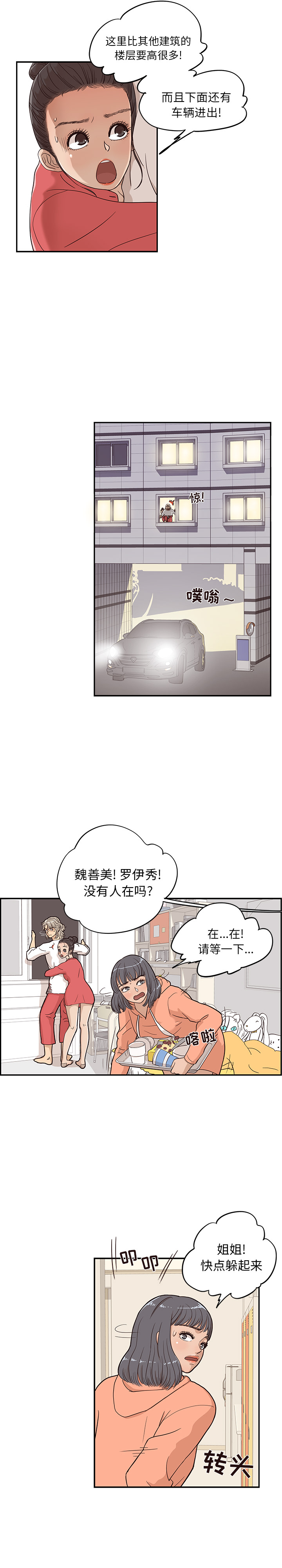 去他的女校 第 22 话 第3页