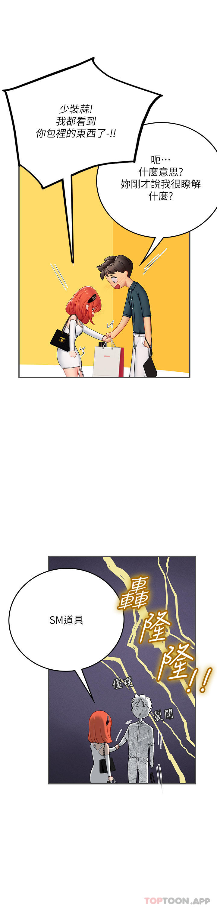 第46话-我比那个贱货厉害!! - 第11.jpg页