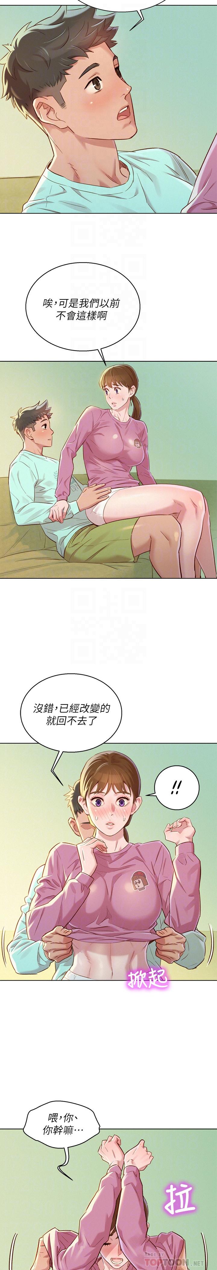 第79话-在志豪的帶領之下 - 第16.jpg页
