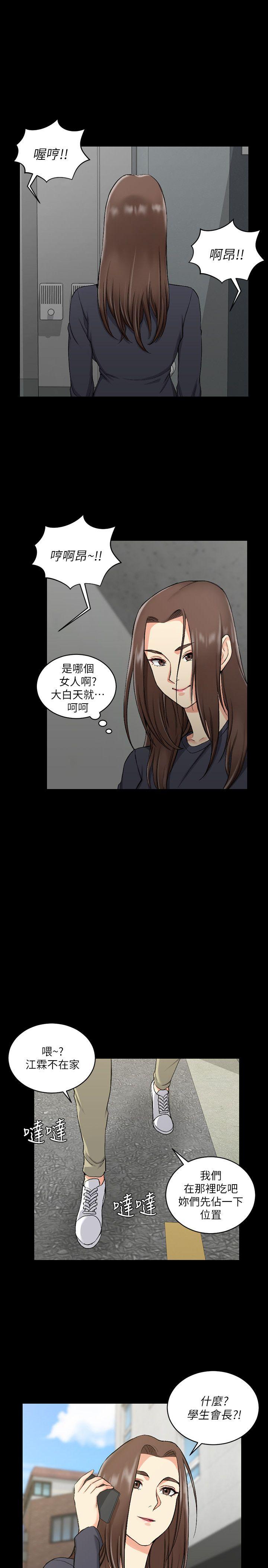 第55話-醉倒的趙信愛 - 第1.jpg页