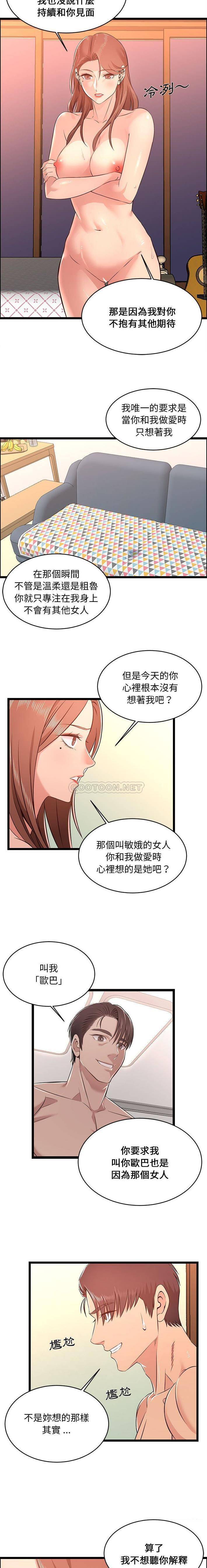 螞蟻地獄 第13話 第3页
