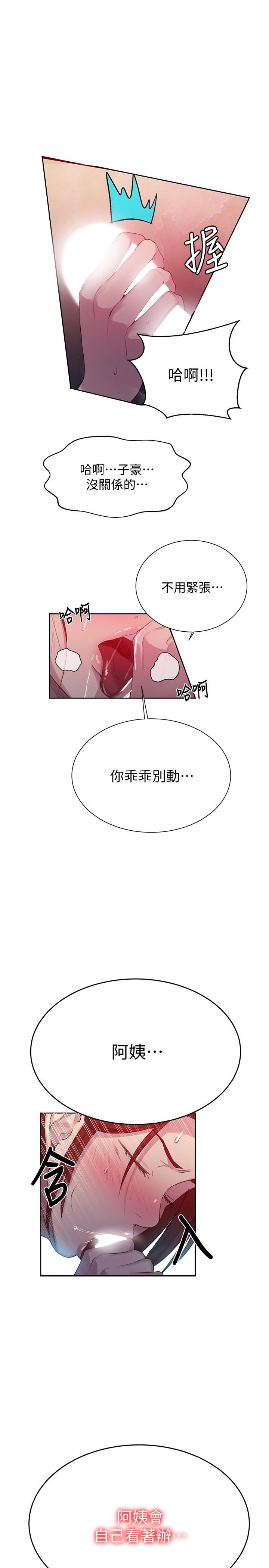 第86話-別動，阿姨來幫你 - 第24.jpg页