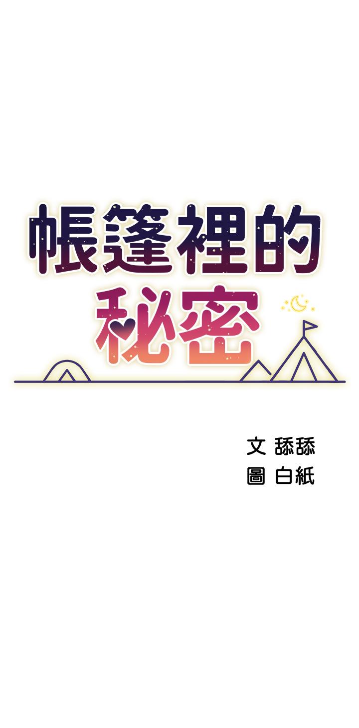 第30話-帳篷裡的歡愉時光 - 第5.jpg页