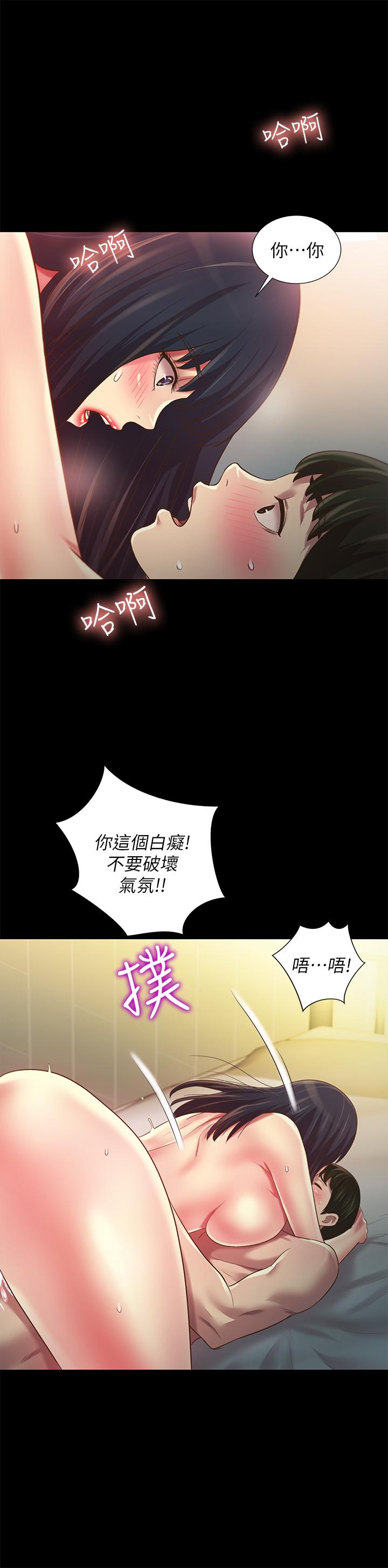 第80話-美娜提議的新玩法 - 第7.jpg页