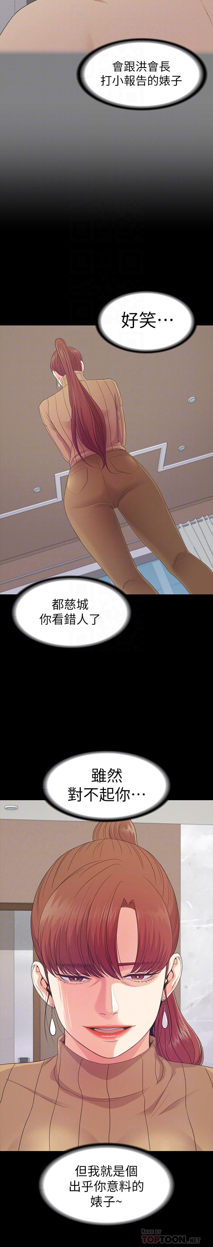 第78话-洪會長的陷阱 - 第4.jpg页