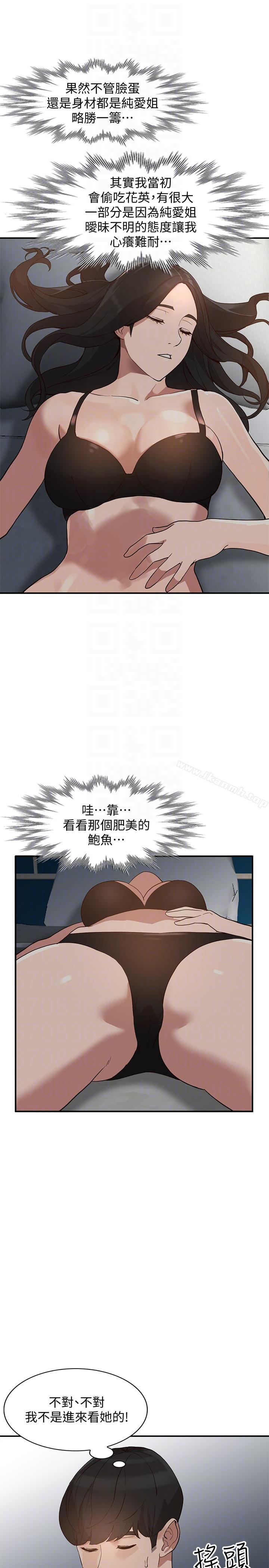 第28话-偷偷来才刺激 - 第29.jpg页