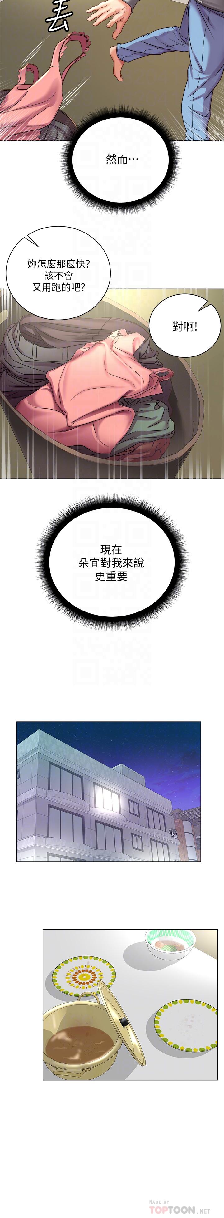 第53话-帮忙消除疲劳的朵宜 - 第16.jpg页
