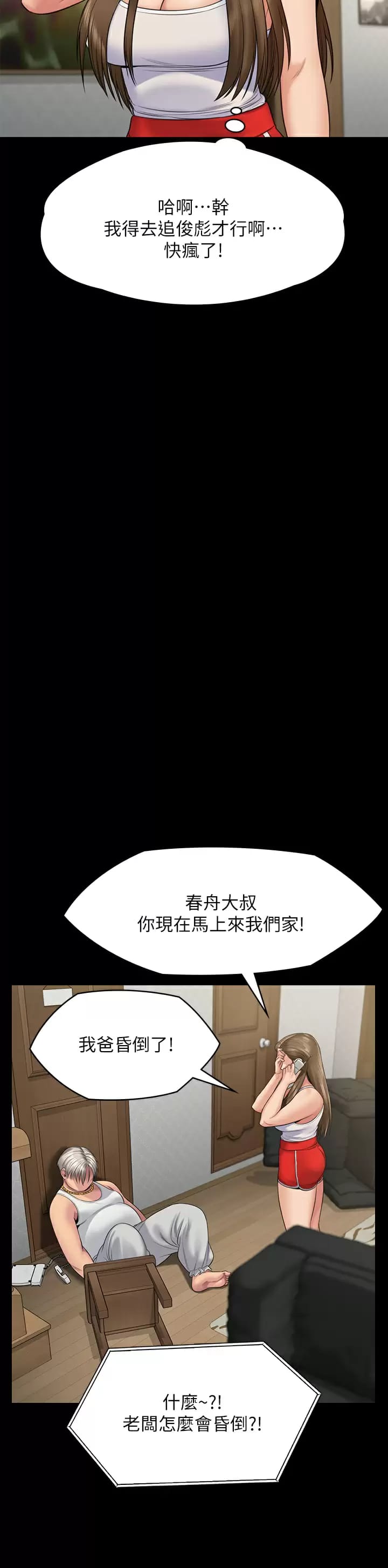 第253话-在他面前干他女儿，气死他 - 第34.jpg页