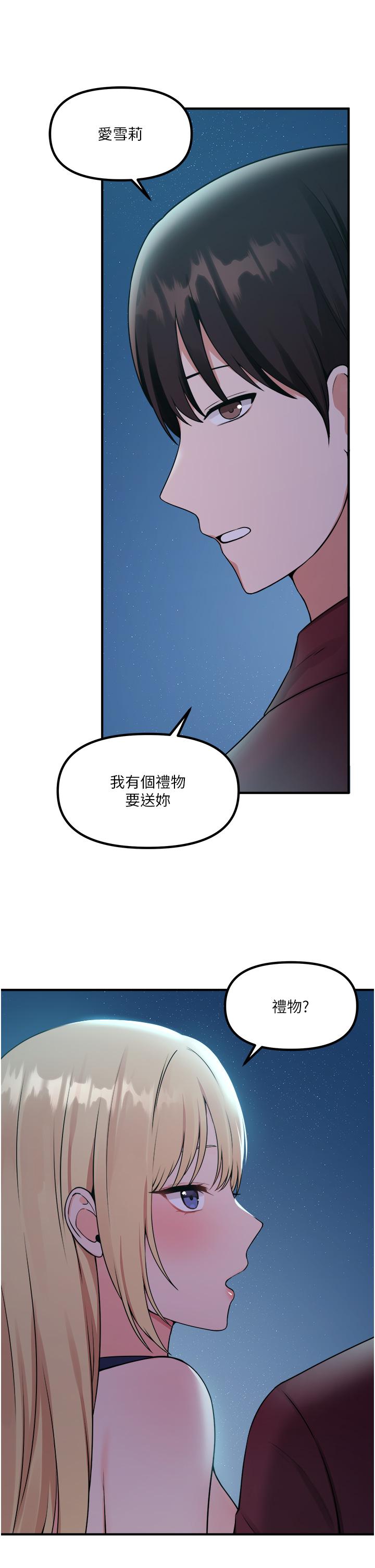 第45話-你的慾望，我來排解 - 第2.jpg页