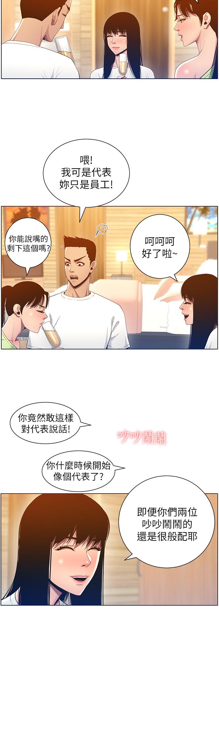 第93话-难道你们两个产生感情了？ - 第28.jpg页