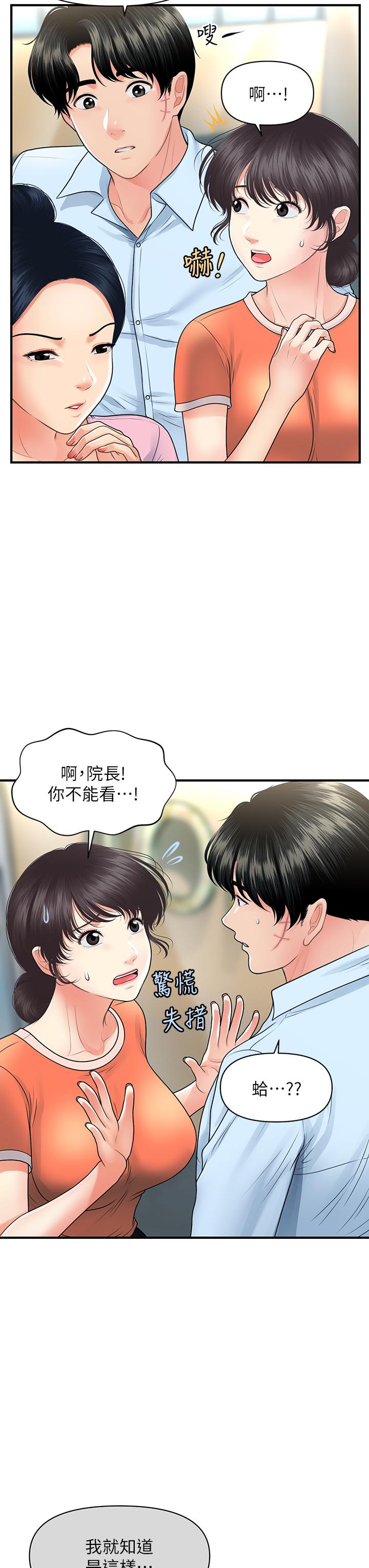 第88話-讓老公消氣的特別服務 - 第36.jpg页