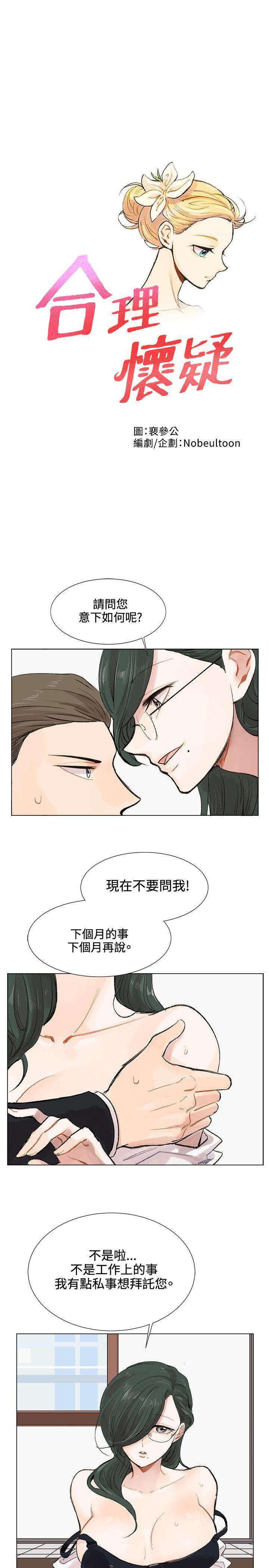 合理怀疑 第 3 话 第1页