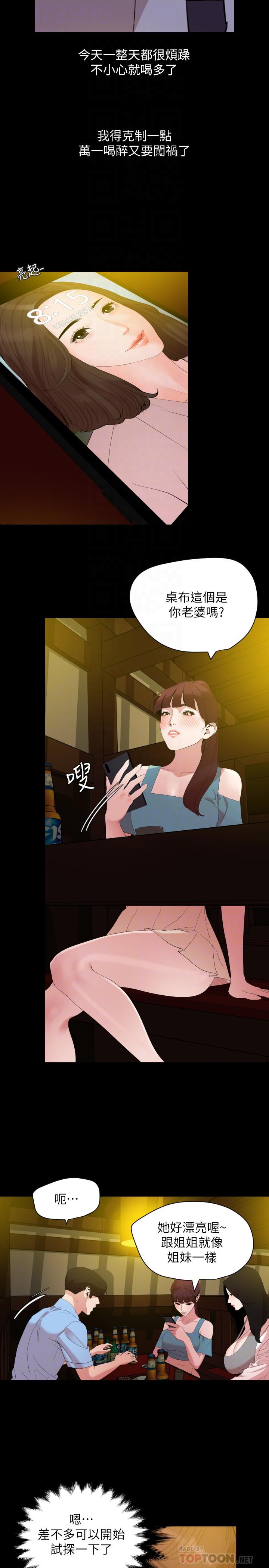 第21话-露骨的诱惑 - 第4.jpg页