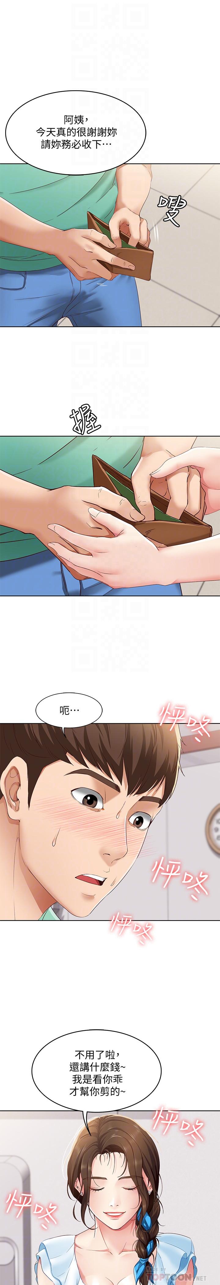 第4話-阿姨半夜坐在我房裡 - 第16.jpg页
