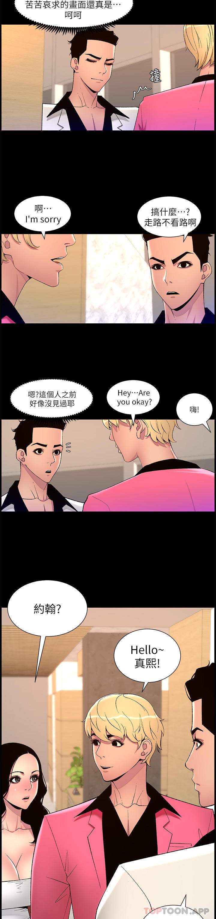 第70话-神秘的不速之客 - 第3.jpg页