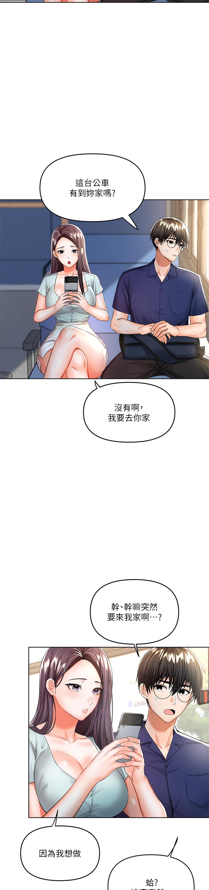 第7話-我想打野炮 - 第36.jpg页