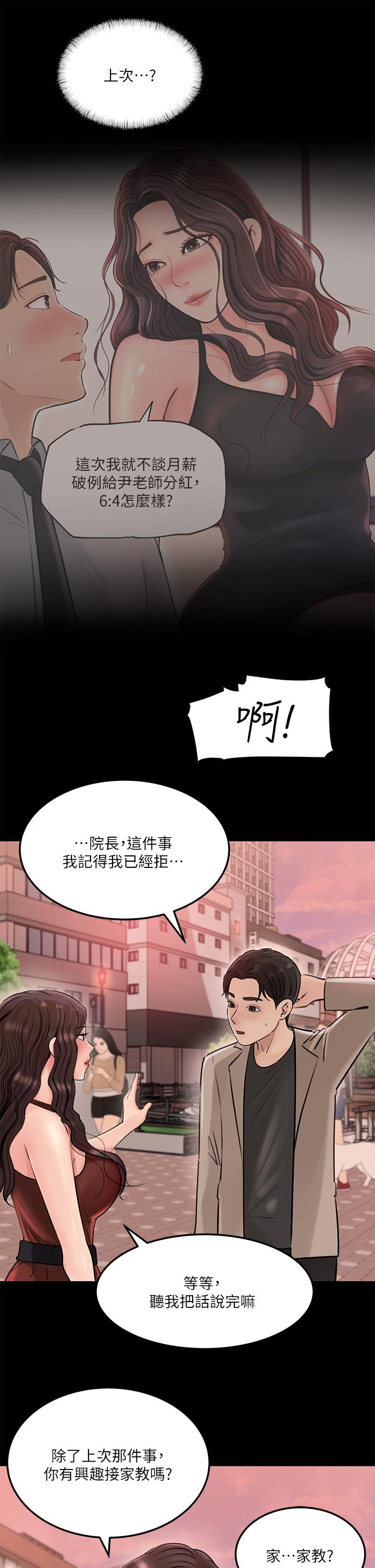 第6話-主動貼上來的她 - 第2.jpg页