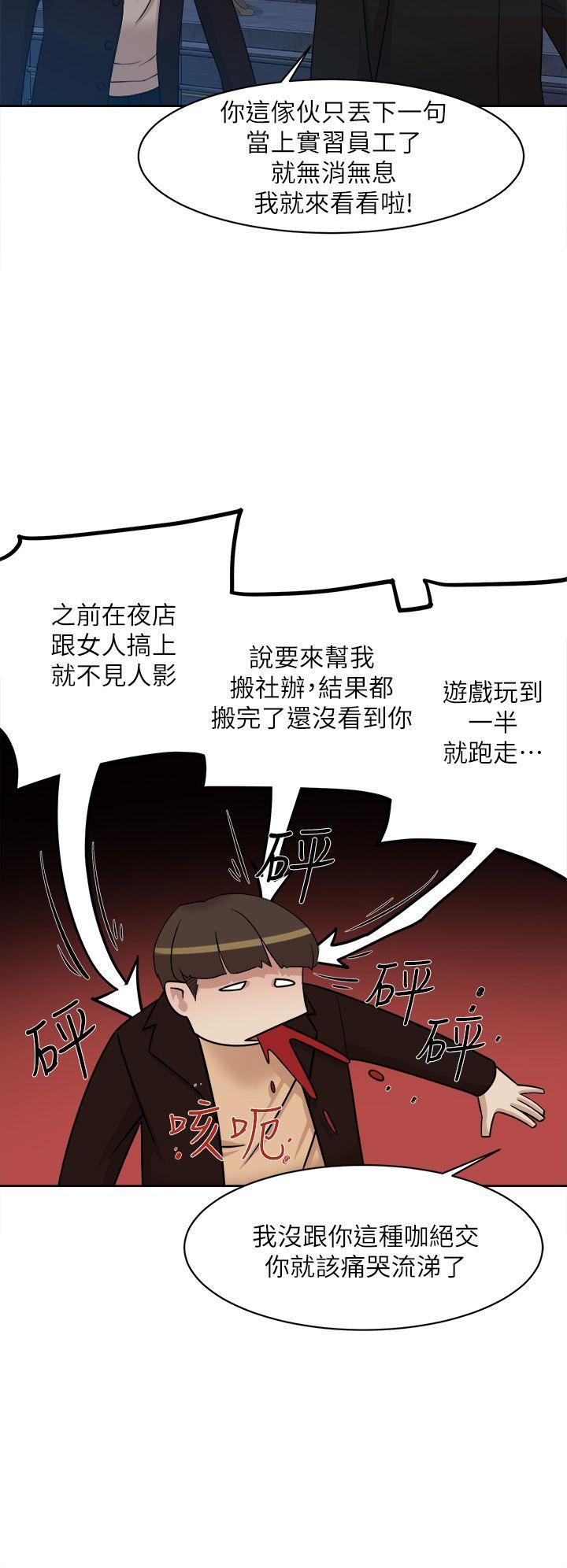 第74话-世潤與藝瑟之間 - 第20.jpg页
