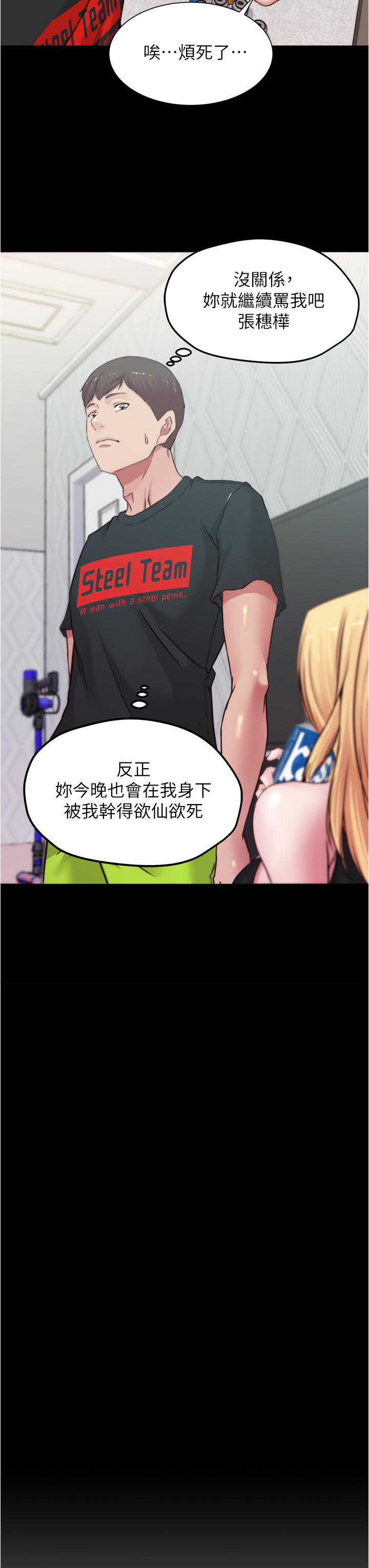 第68話-在睡著的同學旁打炮 - 第3.jpg页