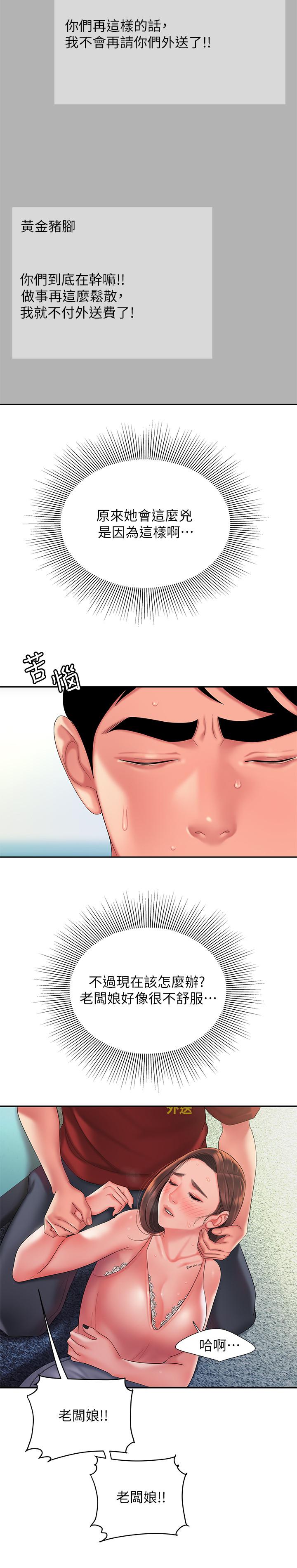 第40話-治愈老闆娘的身心 - 第9.jpg页