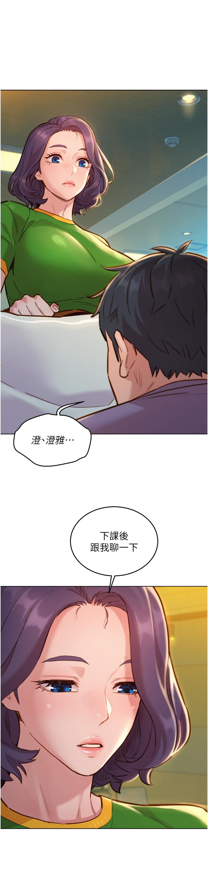 第13話-別盯著我那裡看 - 第44.jpg页