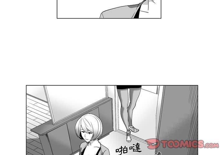 奇怪的社區阿姨 第14话 第3页