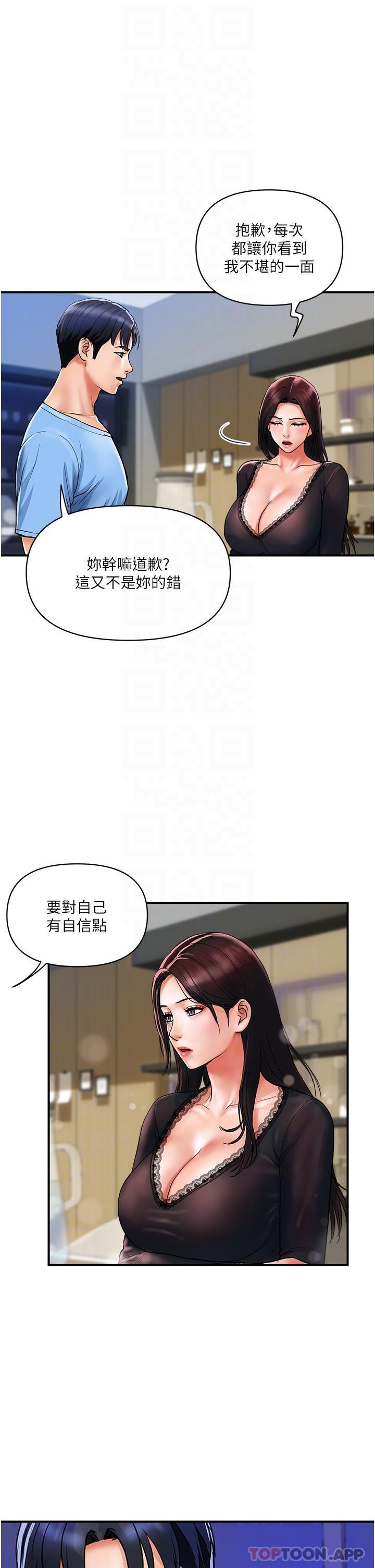 第16话-人见人爱的巨棒！ - 第5.jpg页
