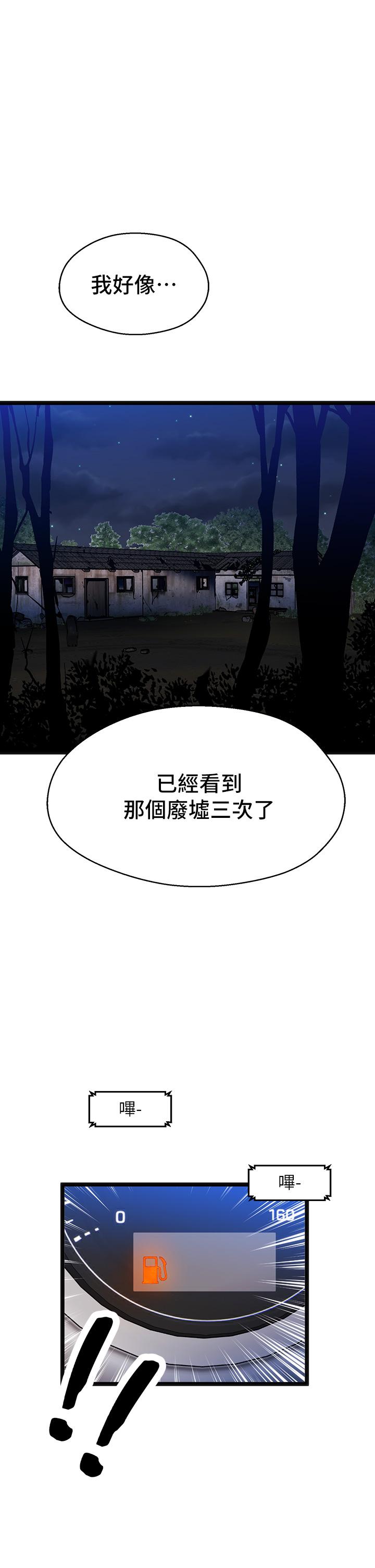 第11话-来去废墟睡一晚1 - 第34.jpg页
