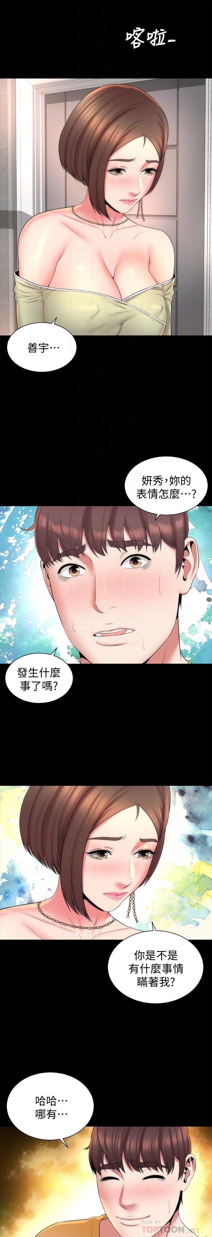 第41話-用身體誘惑他應該會成功吧？ - 第10.jpg页