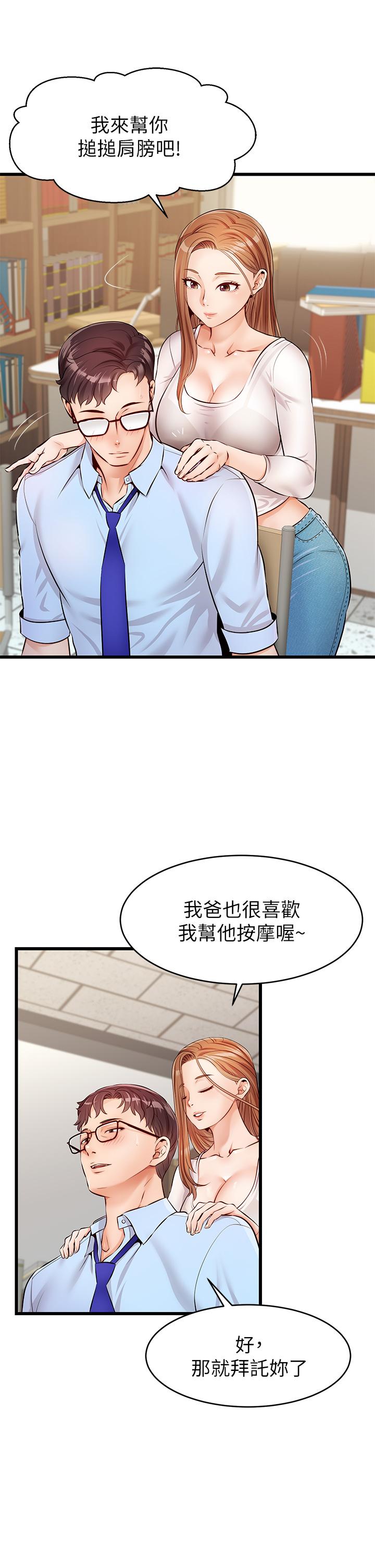 第2話-爸，讓我好好來慰勞你 - 第37.jpg页