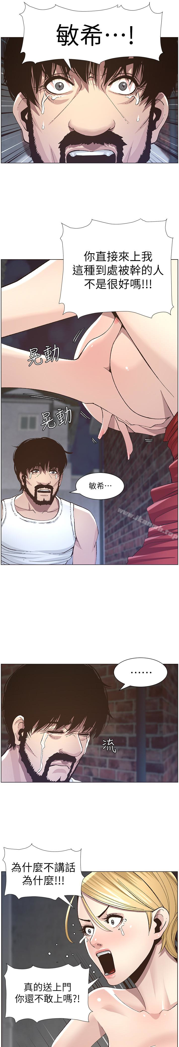 第37话-你乾脆来上我啊! - 第10.jpg页