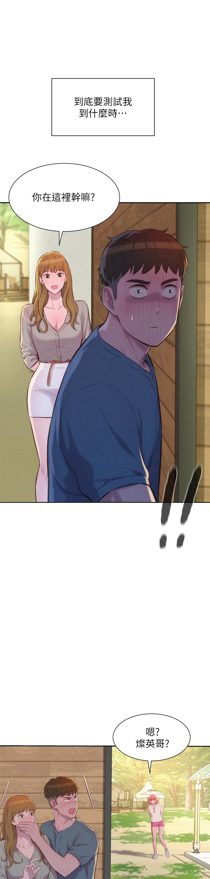第12話-純情少女的誘惑？ - 第27.jpg页