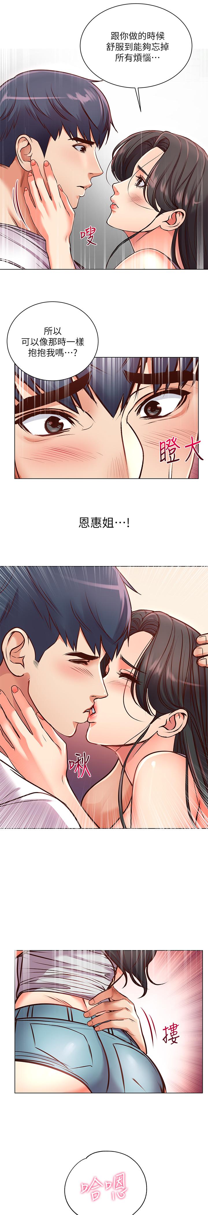 第36话-恩惠姐好闻的体香 - 第17.jpg页