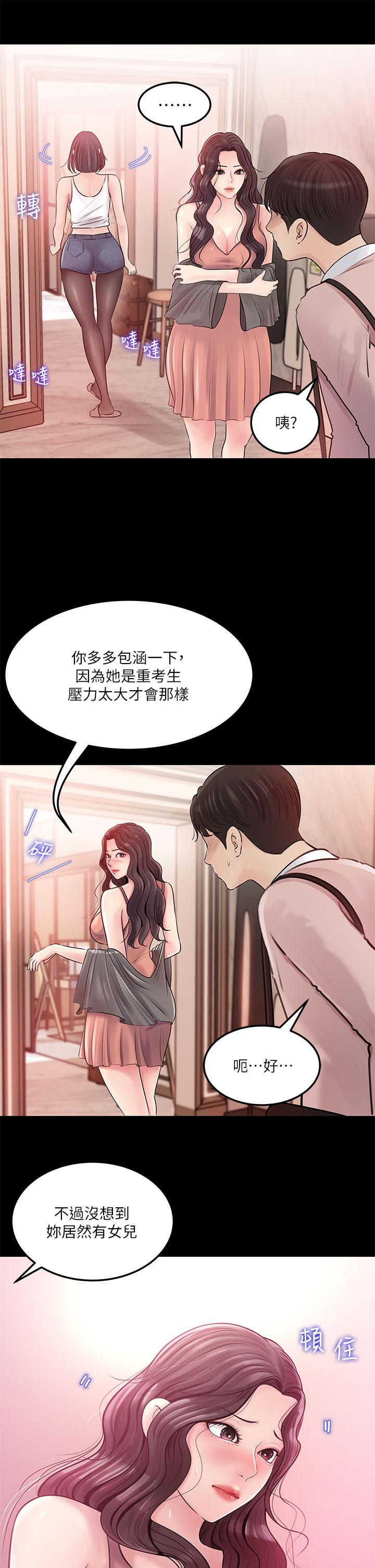 第8話-老師，你下面怎麼硬了 - 第11.jpg页