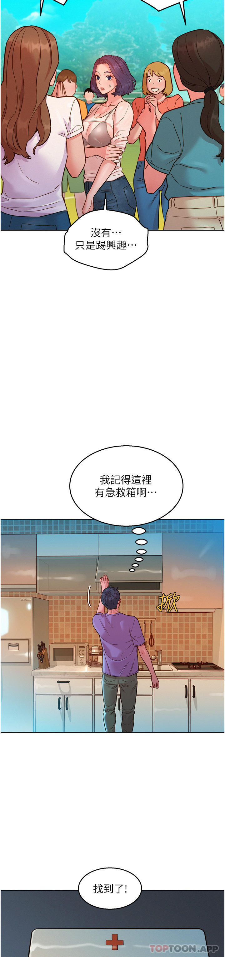 第33话-你害我全湿了 - 第22.jpg页