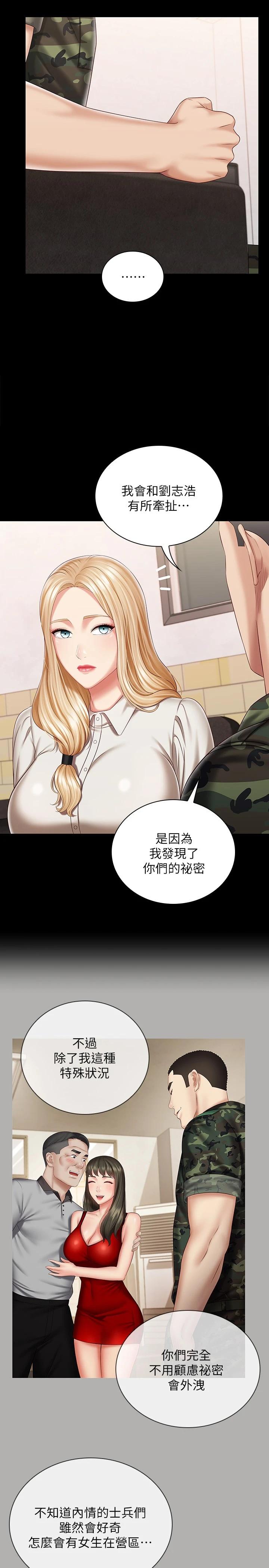 第87话-照惯例互利互惠吧 - 第11.jpg页