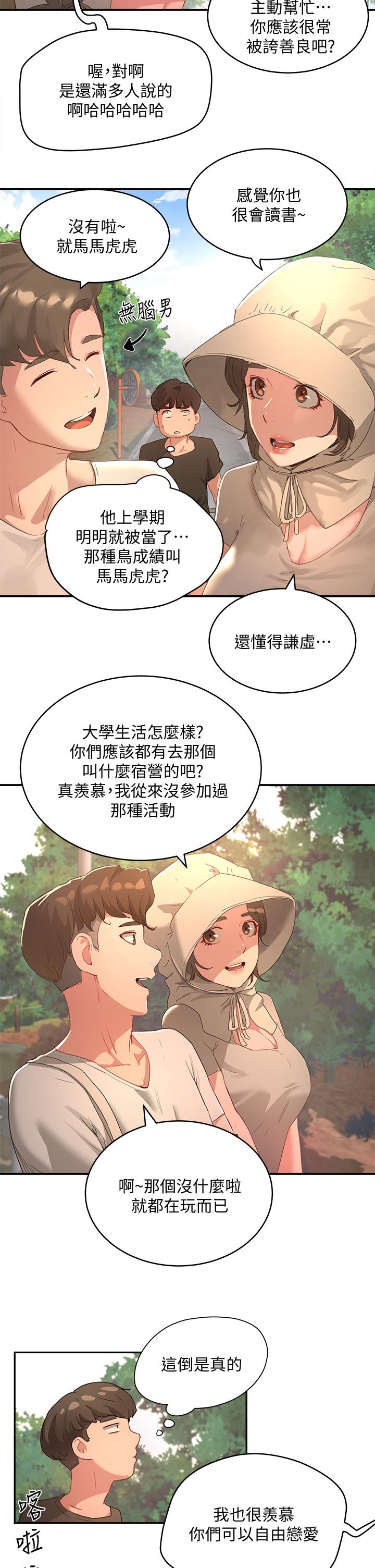 第27话-兩人獨處的絕佳機會 - 第5.jpg页