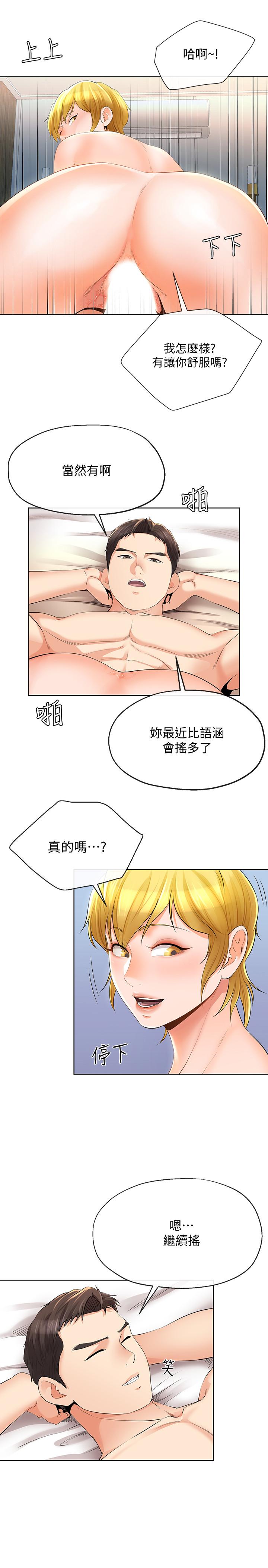 第13話-真想快點嚐嚐湘瑩的滋味 - 第23.jpg页