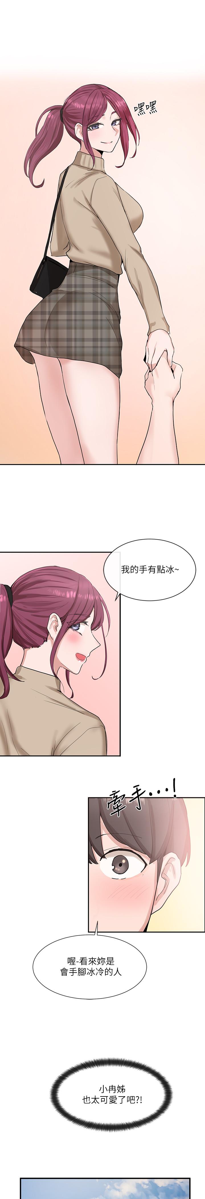 第12話-積極主導的小冉 - 第13.jpg页