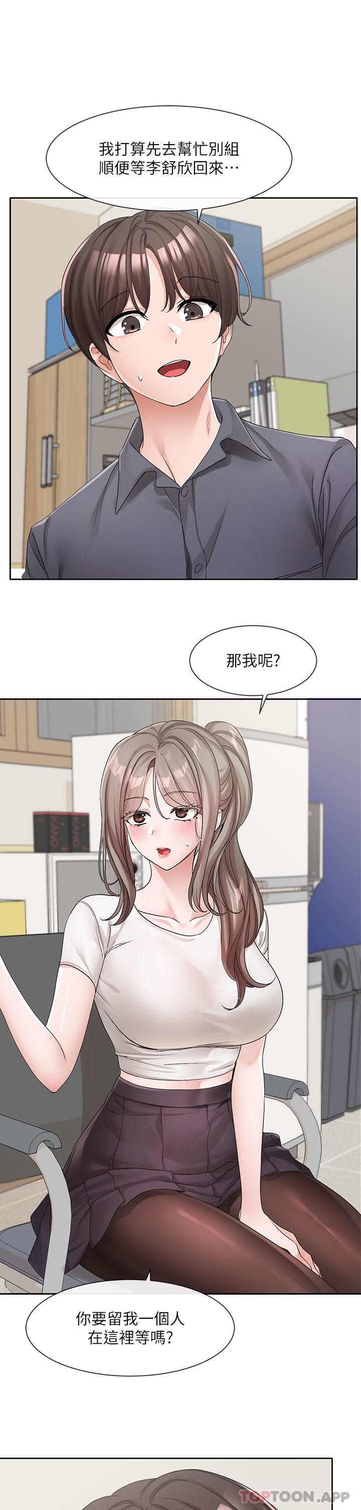 第122话-要去我家洗澡吗 - 第7.jpg页