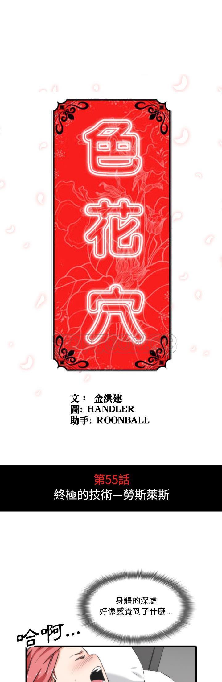 色花穴 第 55 话 第1页