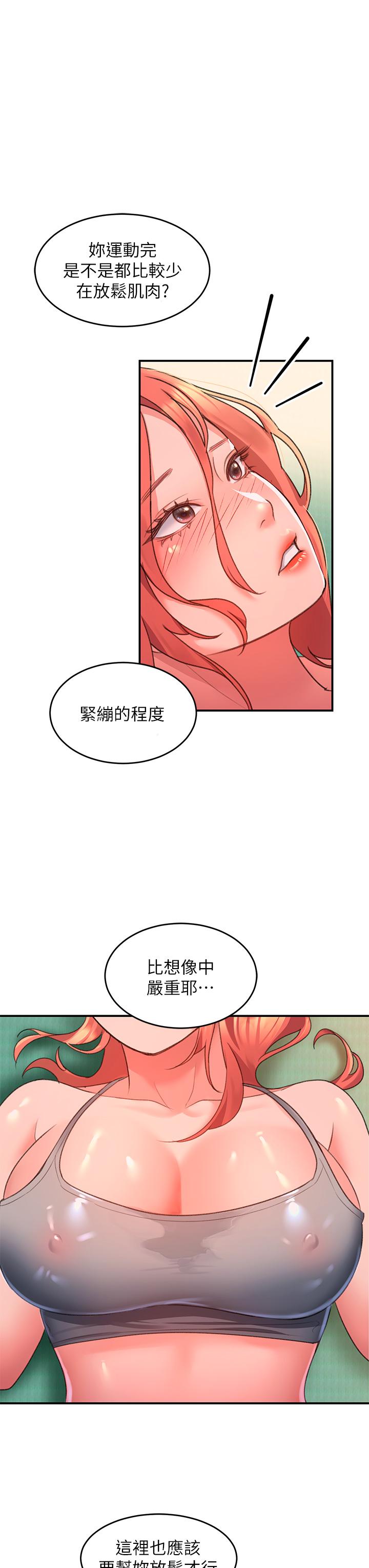 第5话-獨家技術——刺激淋巴腺 - 第17.jpg页