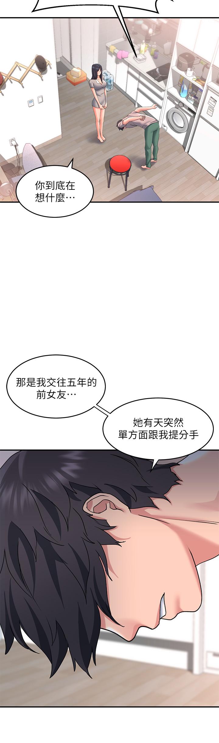 第15话-直搗蜜穴 - 第45.jpg页