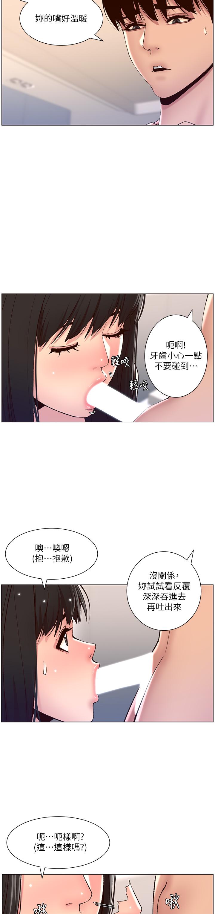 第9話-我來用嘴好好呵護它 - 第28.jpg页